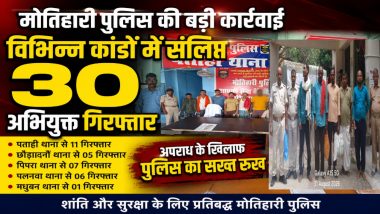 विभिन्न कांडों में संलिप्त 30 अभियुक्त गिरफ्तार, विशेष अभियान में पुलिस की बड़ी कार्रवाई