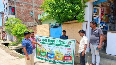 मोतिहारी : घर से ही कचरा अलग करने की पहल, नगर निगम ने चलाया जागरूकता अभियान