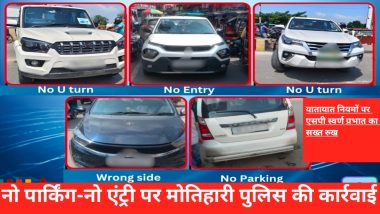 मोतिहारी में यातायात नियमों पर पुलिस का सख्त रुख, नो पार्किंग व नो एंट्री उल्लंघन पर कार्रवाई