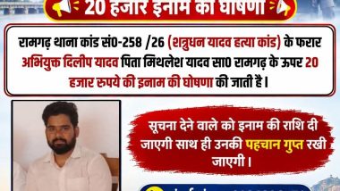 कैमूर : रामगढ़ जवान हत्याकांड: फरार नामजद आरोपी दिलीप यादव पर 20 हजार का इनाम, कैमूर पुलिस ने जारी की तस्वीर